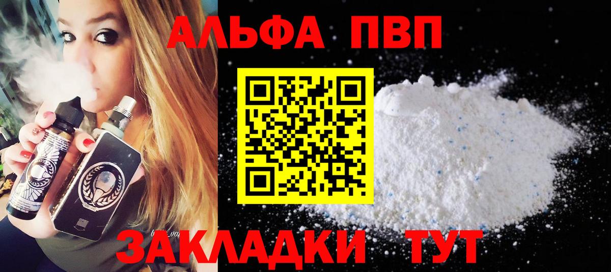 Alfa_PVP VHQ Верхняя Пышма