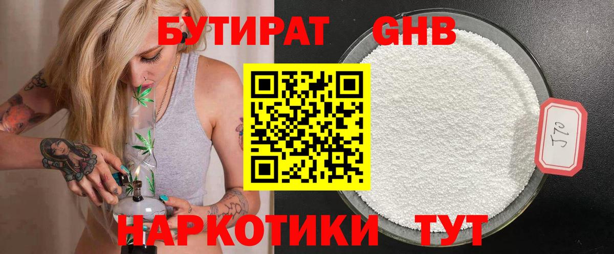 Верхняя Пышма  Бутират 99%  Вход с VPN 