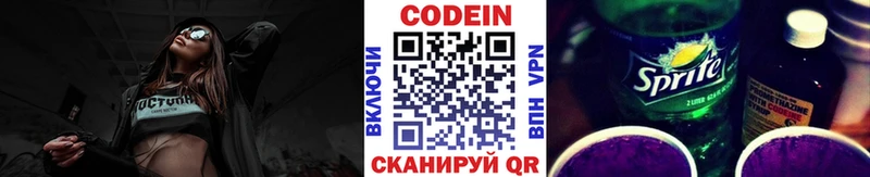 Codein напиток Lean (лин)  Верхняя Пышма 